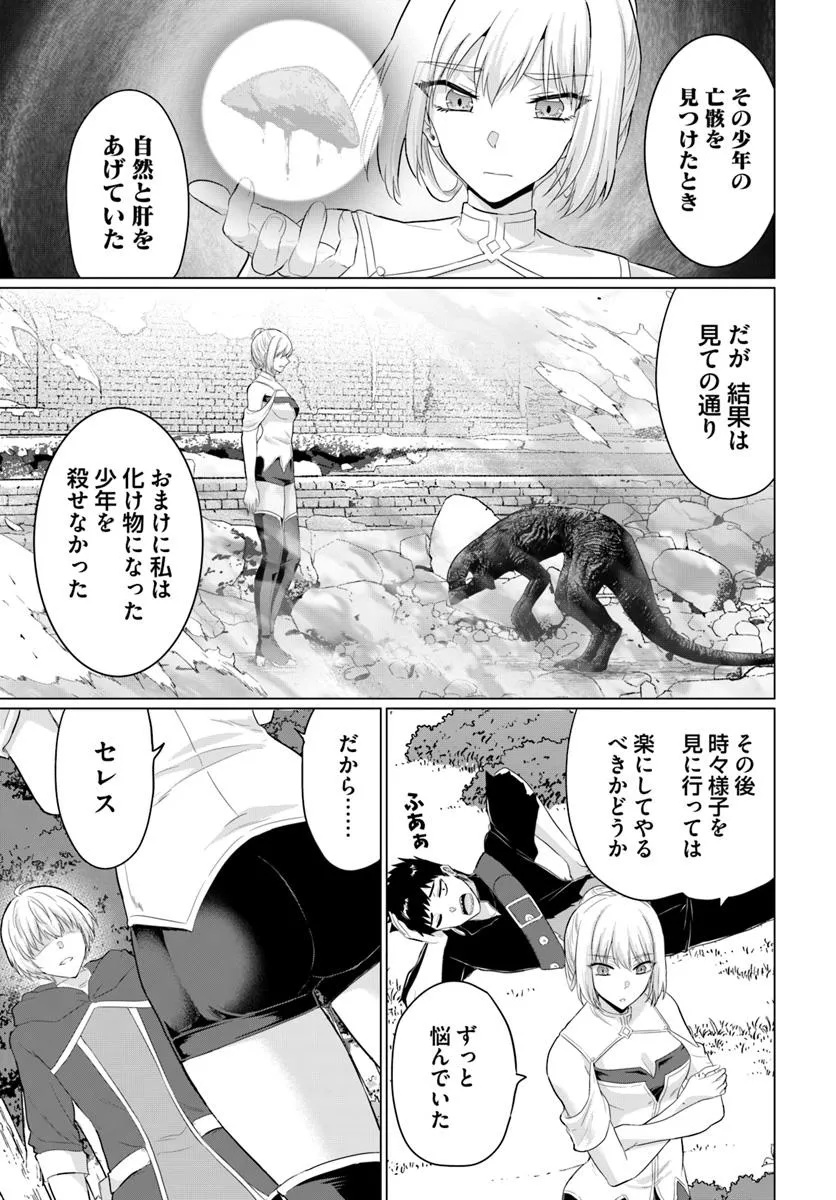 Yuusha ni Zenbu Ubawareta Ore wa Yuusha no Hahaoya to Party wo Kumimashita! - Chapter 29 - Page 7