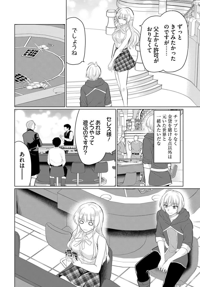 Yuusha ni Zenbu Ubawareta Ore wa Yuusha no Hahaoya to Party wo Kumimashita! - Chapter 30 - Page 10