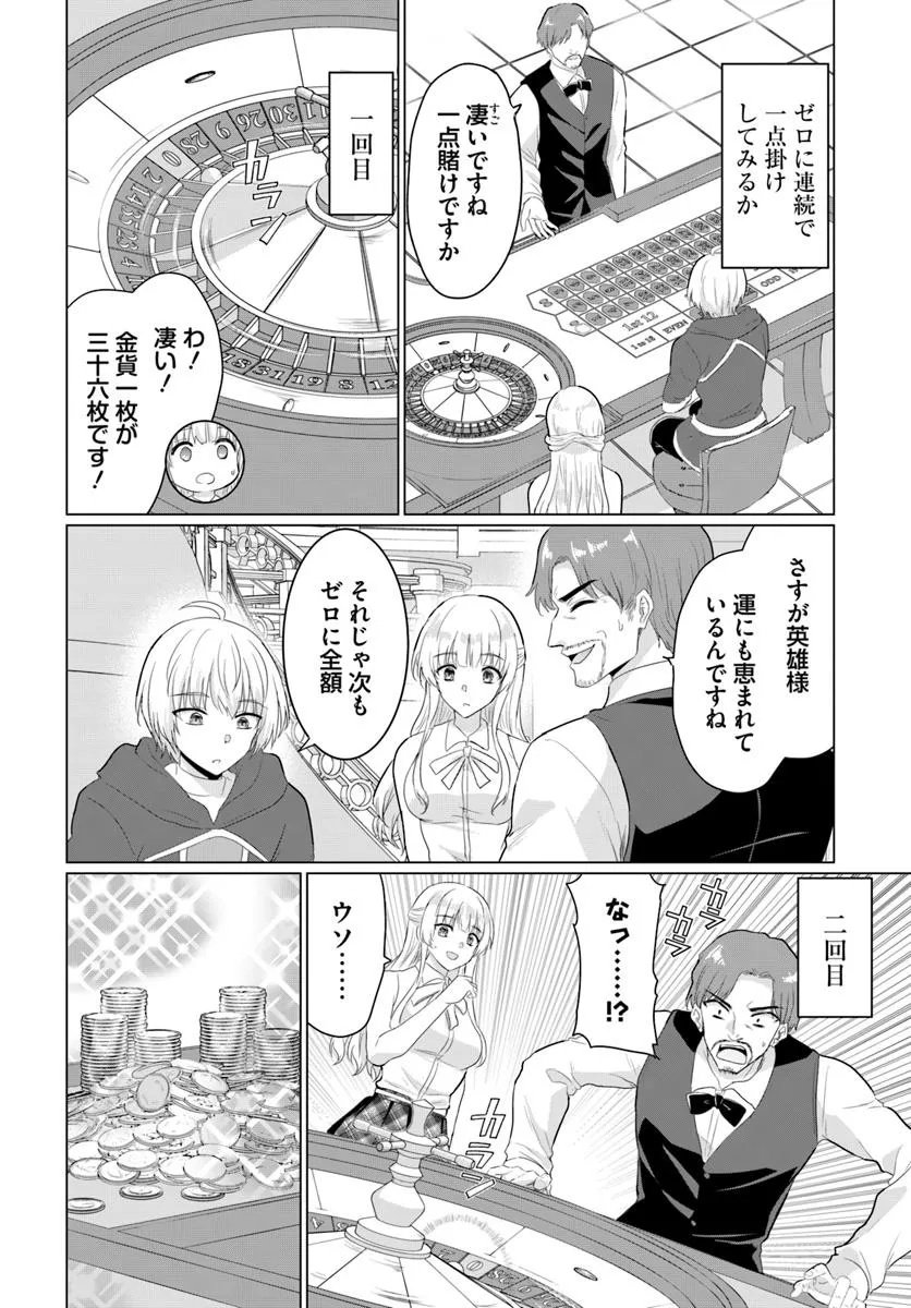 Yuusha ni Zenbu Ubawareta Ore wa Yuusha no Hahaoya to Party wo Kumimashita! - Chapter 30 - Page 12