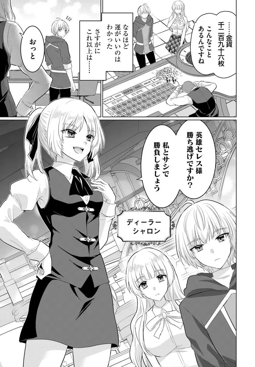 Yuusha ni Zenbu Ubawareta Ore wa Yuusha no Hahaoya to Party wo Kumimashita! - Chapter 30 - Page 13