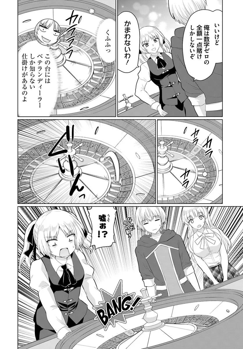 Yuusha ni Zenbu Ubawareta Ore wa Yuusha no Hahaoya to Party wo Kumimashita! - Chapter 30 - Page 14