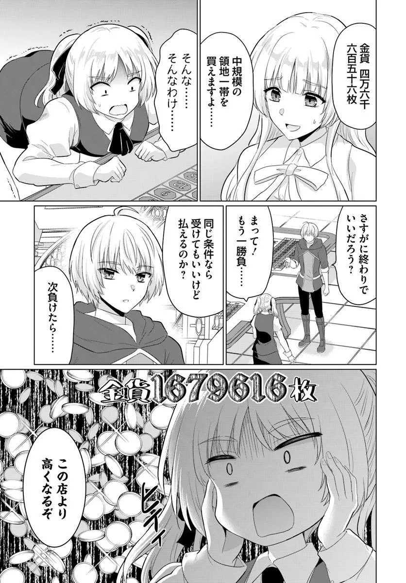 Yuusha ni Zenbu Ubawareta Ore wa Yuusha no Hahaoya to Party wo Kumimashita! - Chapter 30 - Page 15
