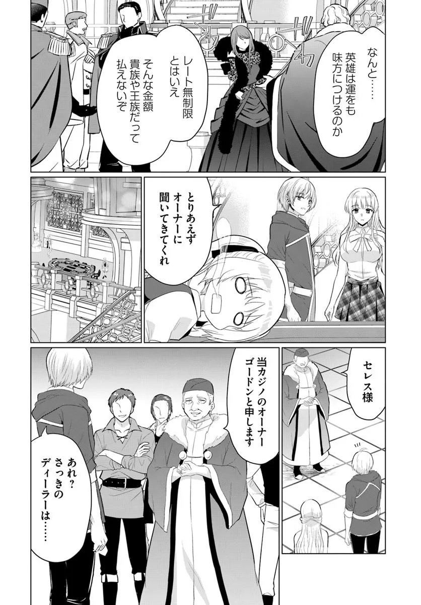 Yuusha ni Zenbu Ubawareta Ore wa Yuusha no Hahaoya to Party wo Kumimashita! - Chapter 30 - Page 16