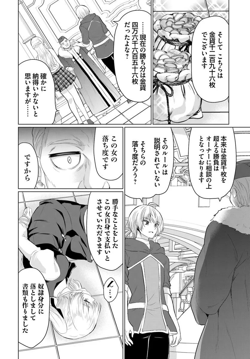 Yuusha ni Zenbu Ubawareta Ore wa Yuusha no Hahaoya to Party wo Kumimashita! - Chapter 30 - Page 18