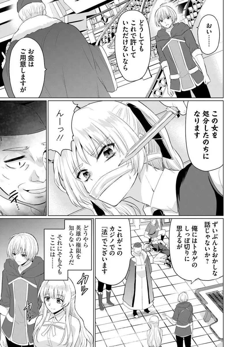 Yuusha ni Zenbu Ubawareta Ore wa Yuusha no Hahaoya to Party wo Kumimashita! - Chapter 30 - Page 19