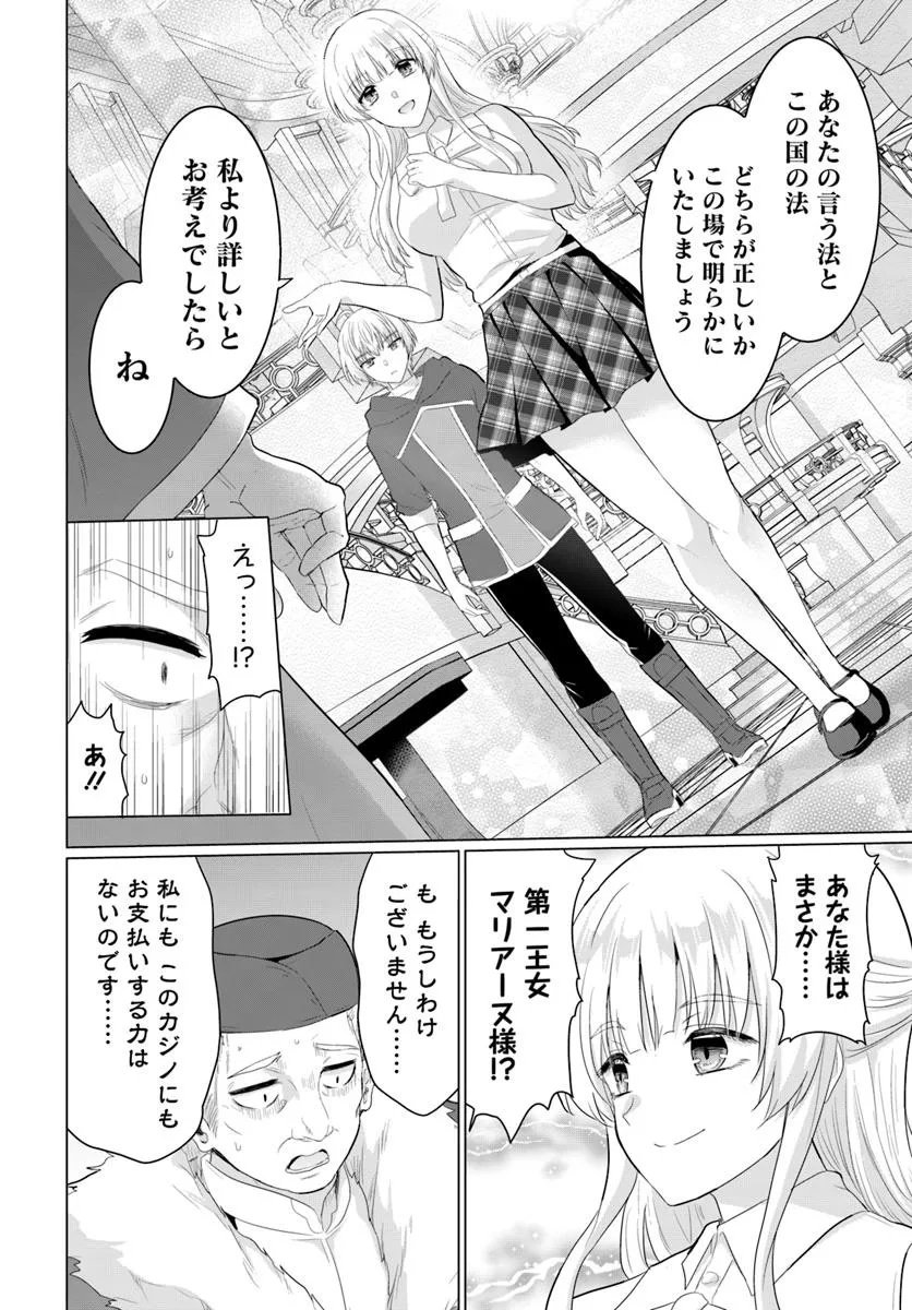 Yuusha ni Zenbu Ubawareta Ore wa Yuusha no Hahaoya to Party wo Kumimashita! - Chapter 30 - Page 20
