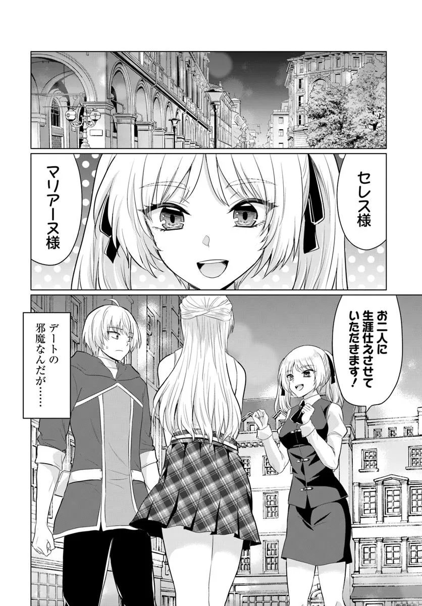 Yuusha ni Zenbu Ubawareta Ore wa Yuusha no Hahaoya to Party wo Kumimashita! - Chapter 30 - Page 22