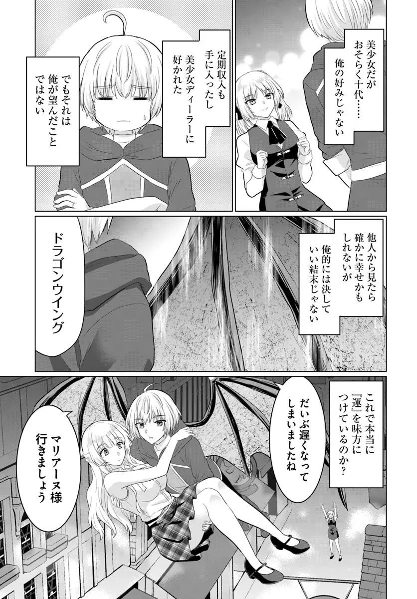 Yuusha ni Zenbu Ubawareta Ore wa Yuusha no Hahaoya to Party wo Kumimashita! - Chapter 30 - Page 23