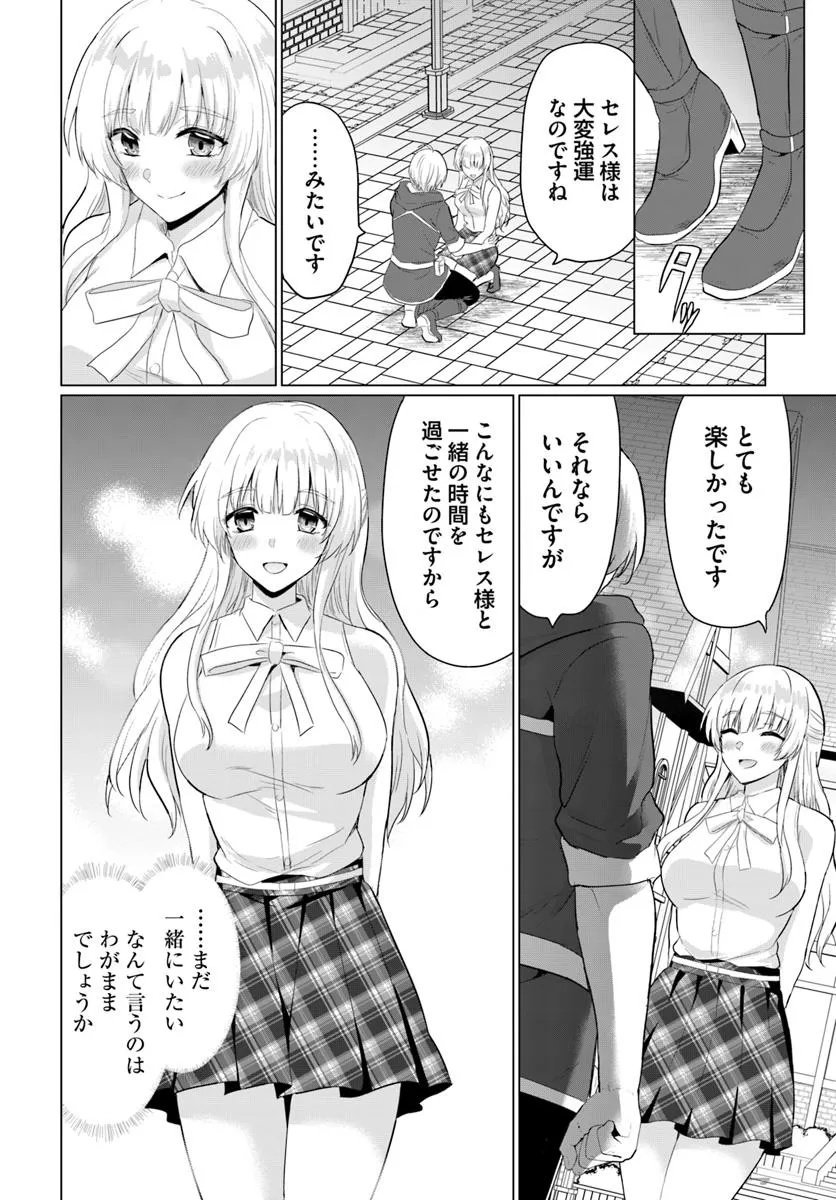 Yuusha ni Zenbu Ubawareta Ore wa Yuusha no Hahaoya to Party wo Kumimashita! - Chapter 30 - Page 24