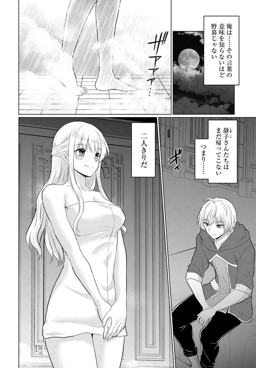 Yuusha ni Zenbu Ubawareta Ore wa Yuusha no Hahaoya to Party wo Kumimashita! - Chapter 30 - Page 26