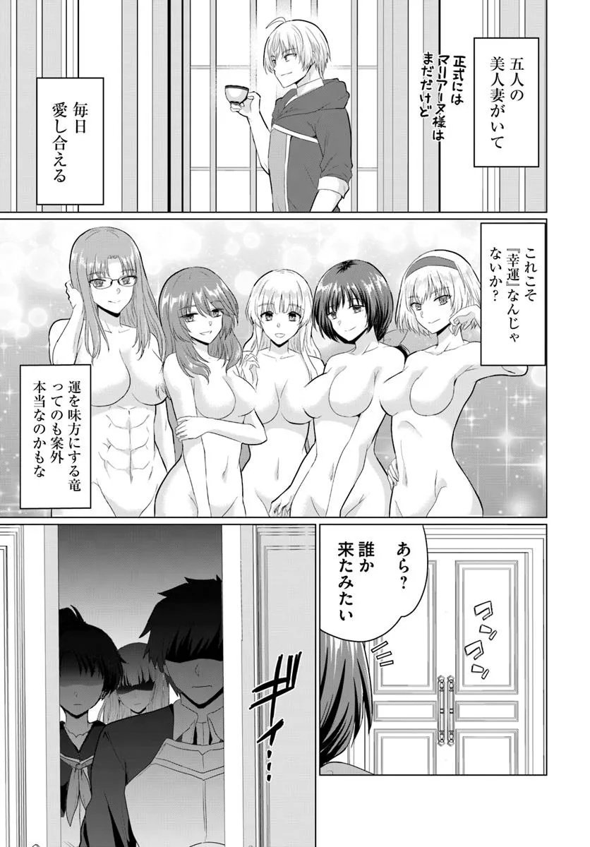 Yuusha ni Zenbu Ubawareta Ore wa Yuusha no Hahaoya to Party wo Kumimashita! - Chapter 30 - Page 33