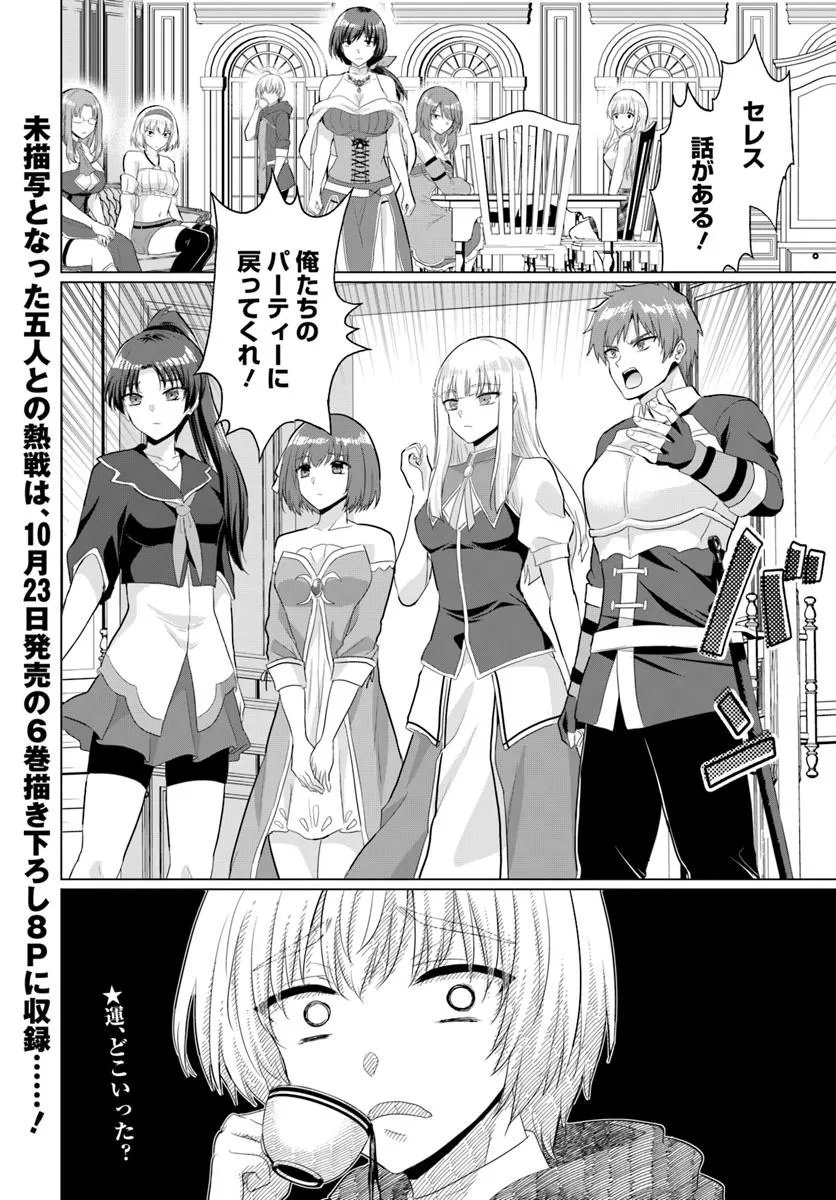 Yuusha ni Zenbu Ubawareta Ore wa Yuusha no Hahaoya to Party wo Kumimashita! - Chapter 30 - Page 34