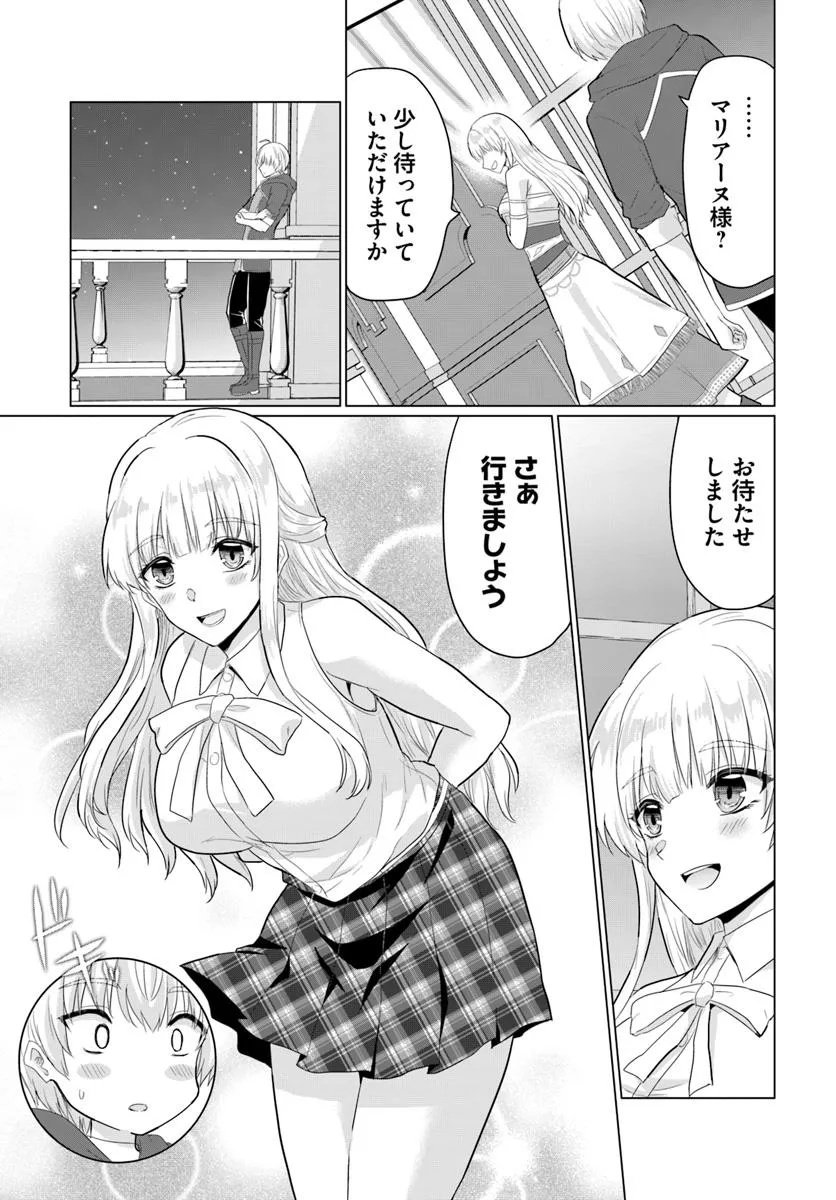 Yuusha ni Zenbu Ubawareta Ore wa Yuusha no Hahaoya to Party wo Kumimashita! - Chapter 30 - Page 7