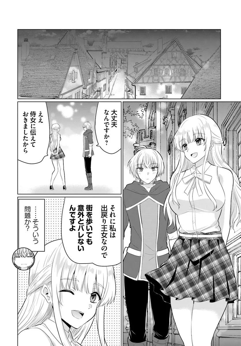 Yuusha ni Zenbu Ubawareta Ore wa Yuusha no Hahaoya to Party wo Kumimashita! - Chapter 30 - Page 8