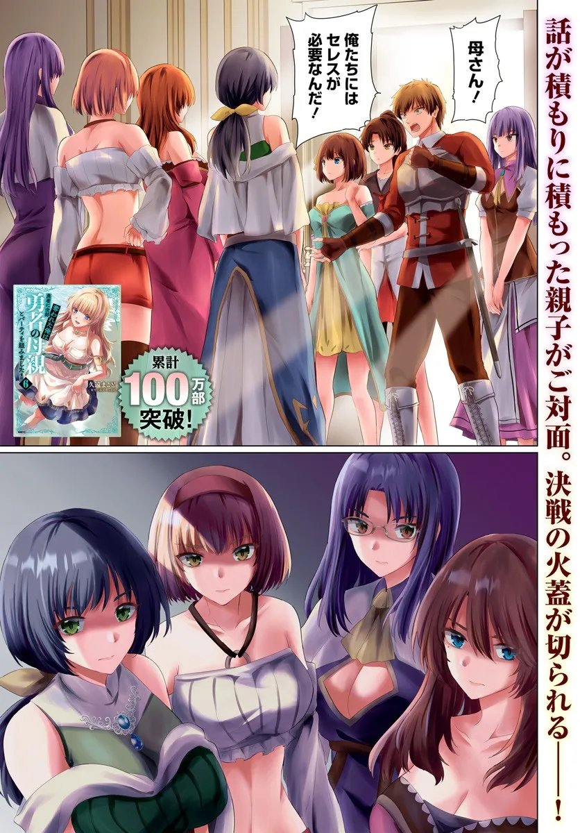 Yuusha ni Zenbu Ubawareta Ore wa Yuusha no Hahaoya to Party wo Kumimashita! - Chapter 31 - Page 1