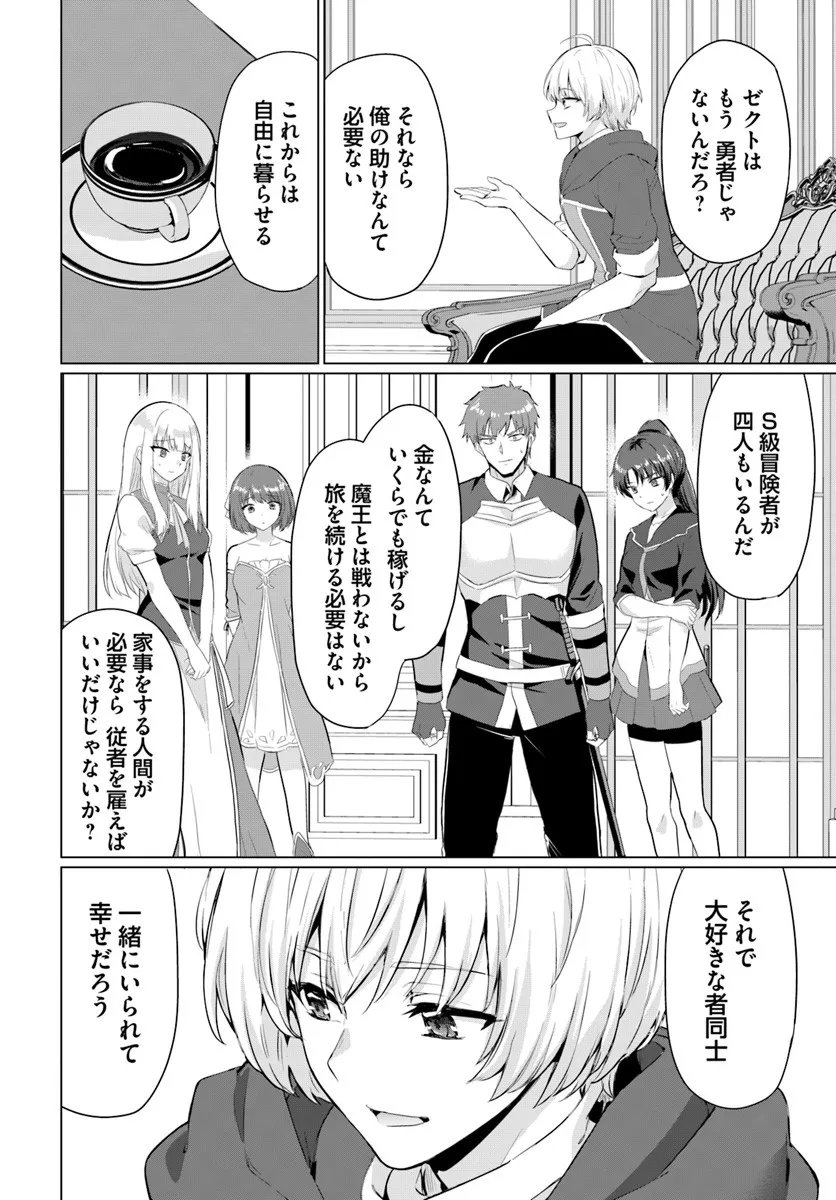 Yuusha ni Zenbu Ubawareta Ore wa Yuusha no Hahaoya to Party wo Kumimashita! - Chapter 31 - Page 10