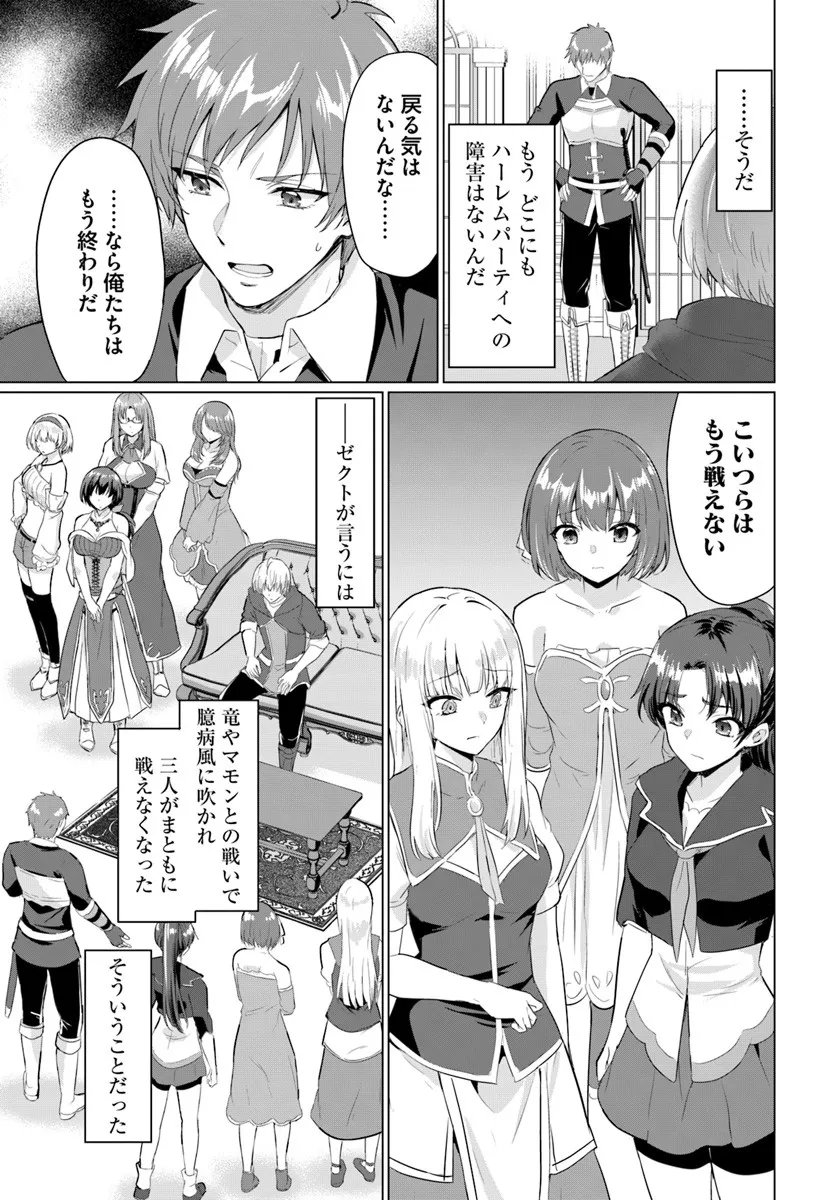 Yuusha ni Zenbu Ubawareta Ore wa Yuusha no Hahaoya to Party wo Kumimashita! - Chapter 31 - Page 11