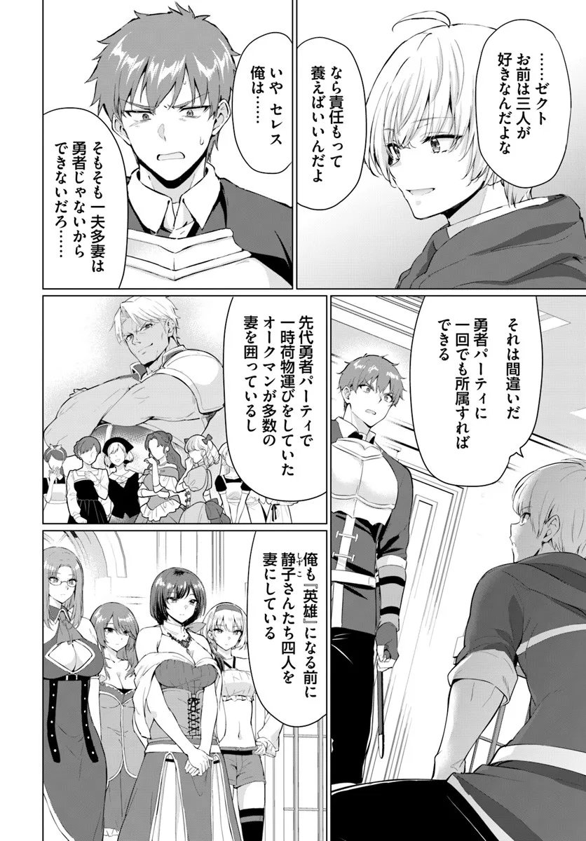 Yuusha ni Zenbu Ubawareta Ore wa Yuusha no Hahaoya to Party wo Kumimashita! - Chapter 31 - Page 12