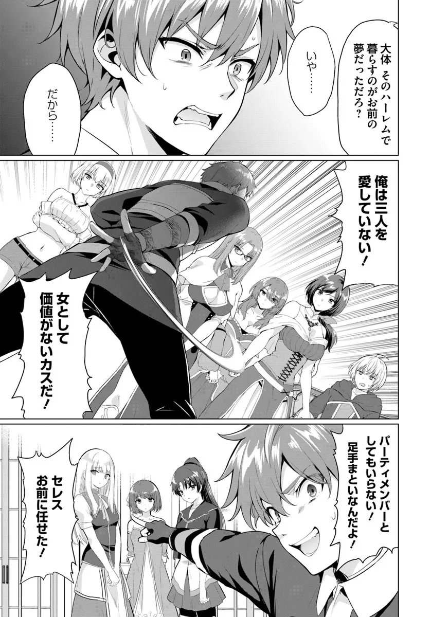 Yuusha ni Zenbu Ubawareta Ore wa Yuusha no Hahaoya to Party wo Kumimashita! - Chapter 31 - Page 13