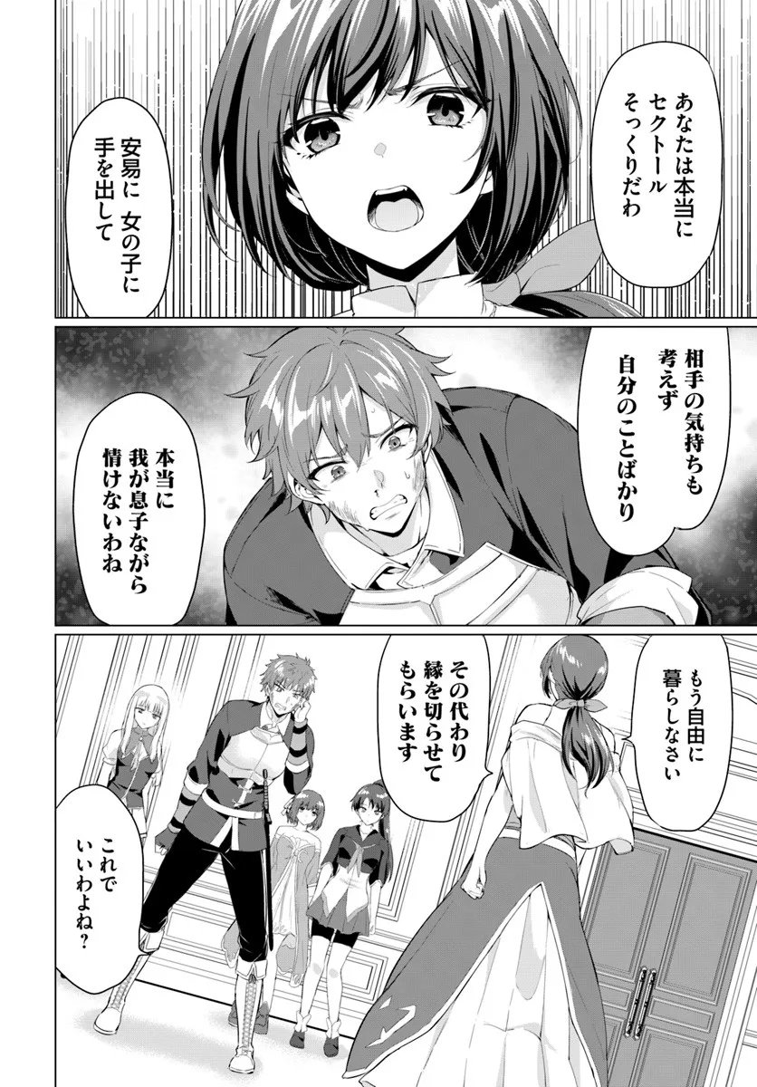Yuusha ni Zenbu Ubawareta Ore wa Yuusha no Hahaoya to Party wo Kumimashita! - Chapter 31 - Page 16