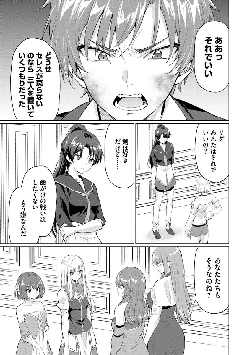 Yuusha ni Zenbu Ubawareta Ore wa Yuusha no Hahaoya to Party wo Kumimashita! - Chapter 31 - Page 17