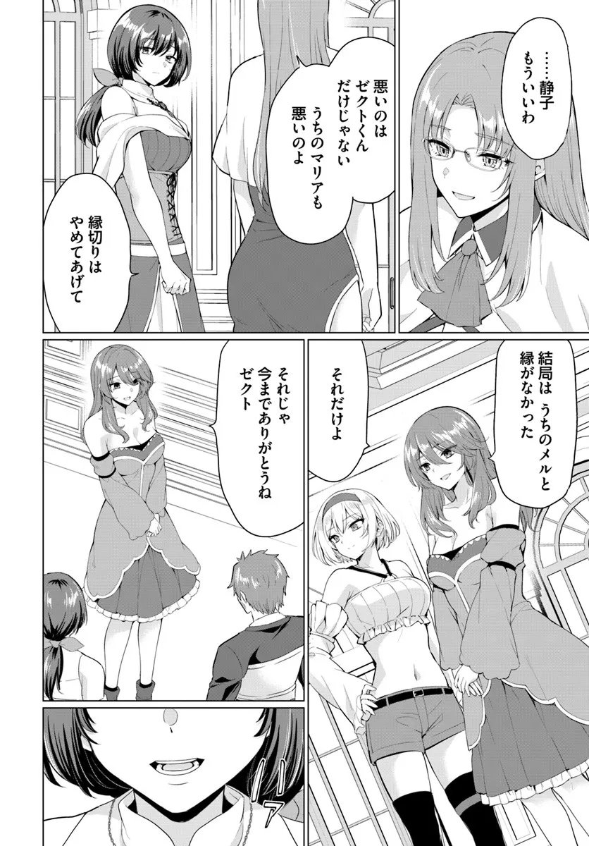 Yuusha ni Zenbu Ubawareta Ore wa Yuusha no Hahaoya to Party wo Kumimashita! - Chapter 31 - Page 18