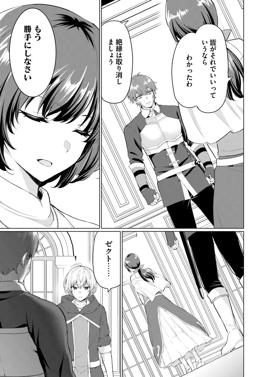 Yuusha ni Zenbu Ubawareta Ore wa Yuusha no Hahaoya to Party wo Kumimashita! - Chapter 31 - Page 19