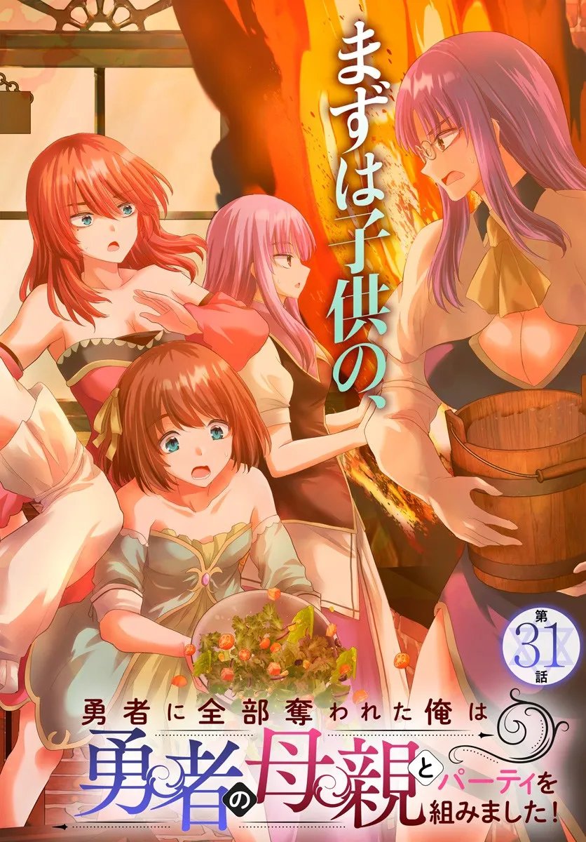 Yuusha ni Zenbu Ubawareta Ore wa Yuusha no Hahaoya to Party wo Kumimashita! - Chapter 31 - Page 2
