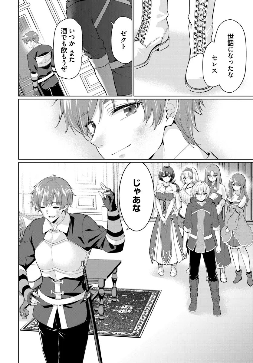 Yuusha ni Zenbu Ubawareta Ore wa Yuusha no Hahaoya to Party wo Kumimashita! - Chapter 31 - Page 20