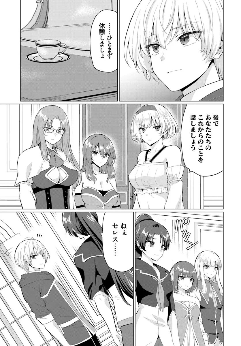 Yuusha ni Zenbu Ubawareta Ore wa Yuusha no Hahaoya to Party wo Kumimashita! - Chapter 31 - Page 21