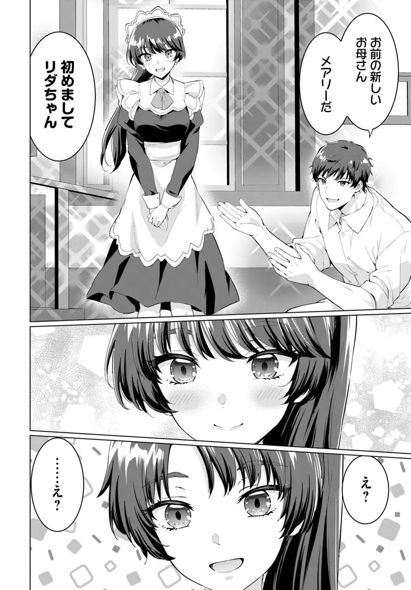 Yuusha ni Zenbu Ubawareta Ore wa Yuusha no Hahaoya to Party wo Kumimashita! - Chapter 31 - Page 26
