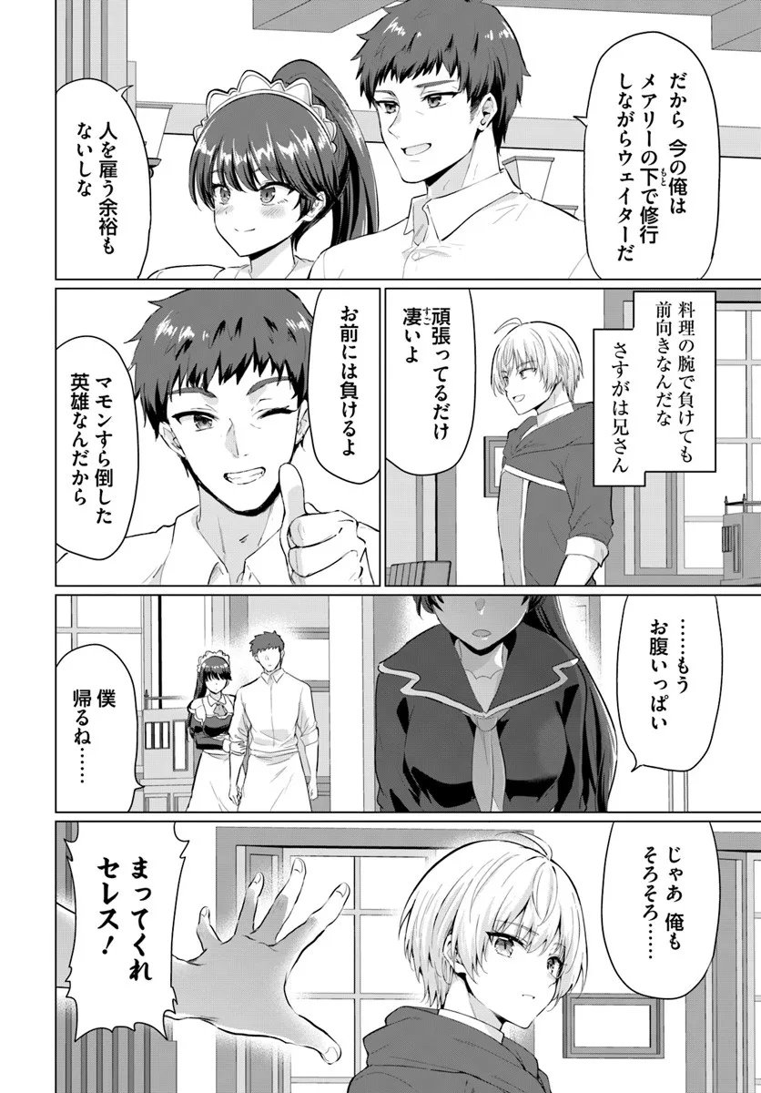 Yuusha ni Zenbu Ubawareta Ore wa Yuusha no Hahaoya to Party wo Kumimashita! - Chapter 31 - Page 28
