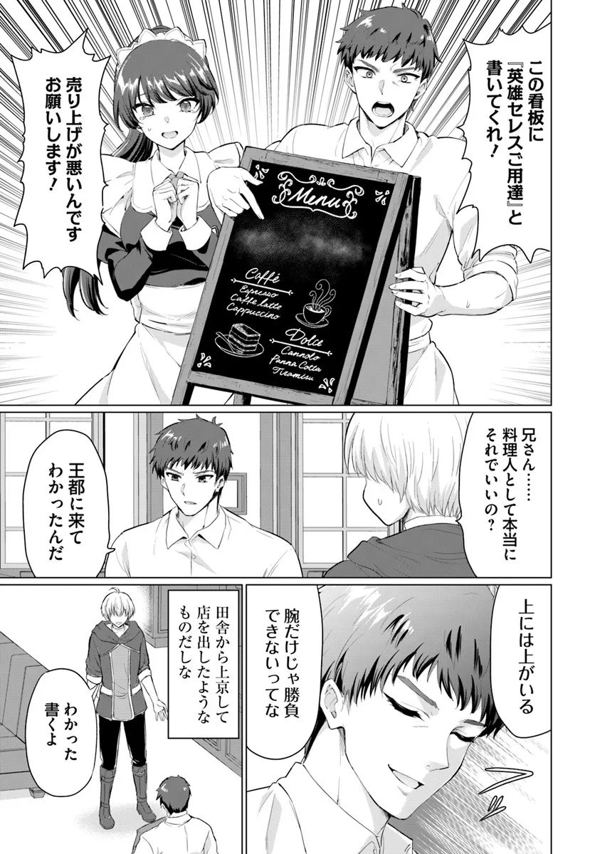 Yuusha ni Zenbu Ubawareta Ore wa Yuusha no Hahaoya to Party wo Kumimashita! - Chapter 31 - Page 29