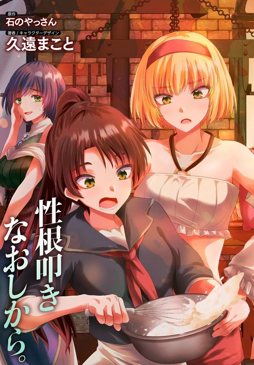 Yuusha ni Zenbu Ubawareta Ore wa Yuusha no Hahaoya to Party wo Kumimashita! - Chapter 31 - Page 3
