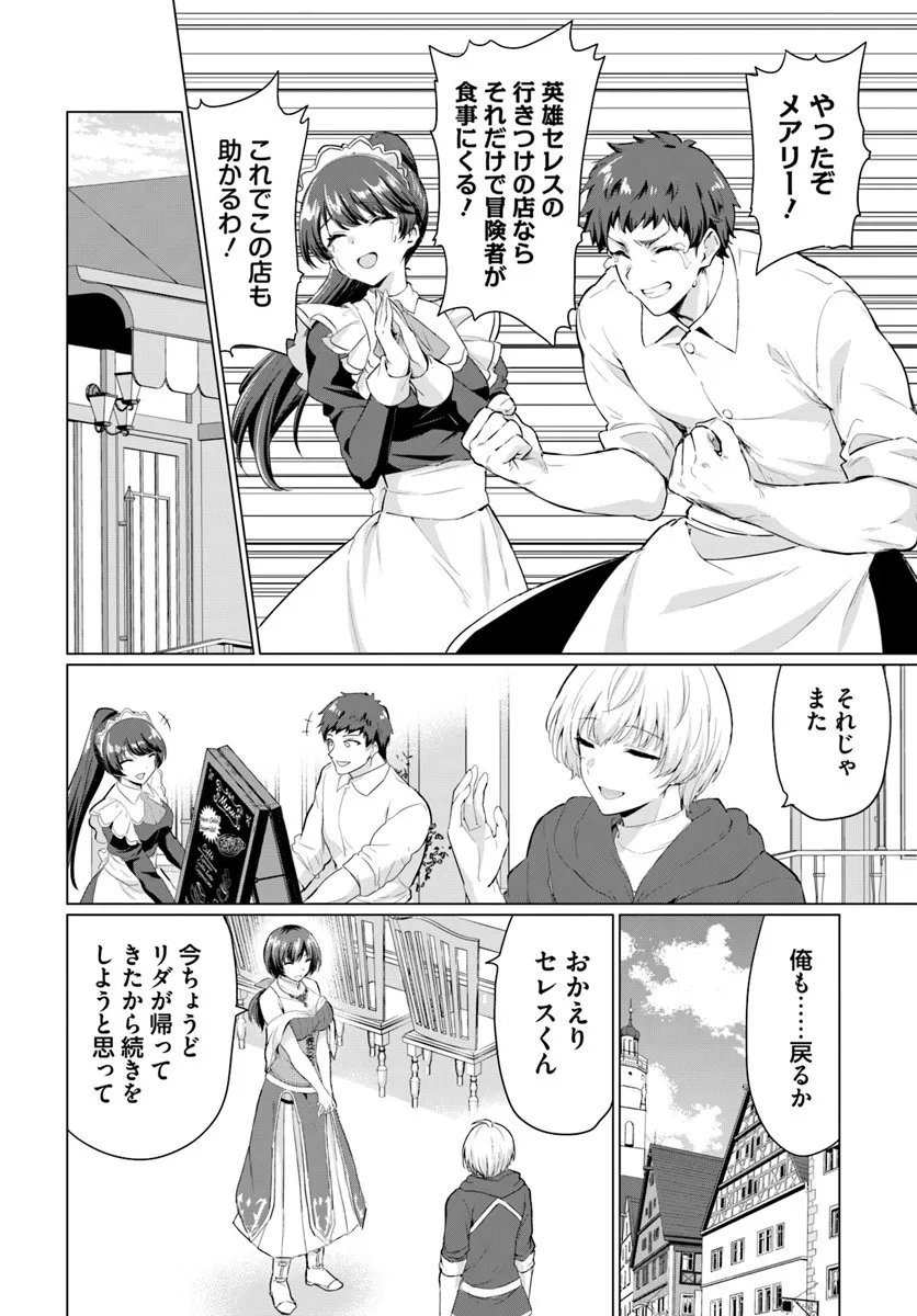 Yuusha ni Zenbu Ubawareta Ore wa Yuusha no Hahaoya to Party wo Kumimashita! - Chapter 31 - Page 30