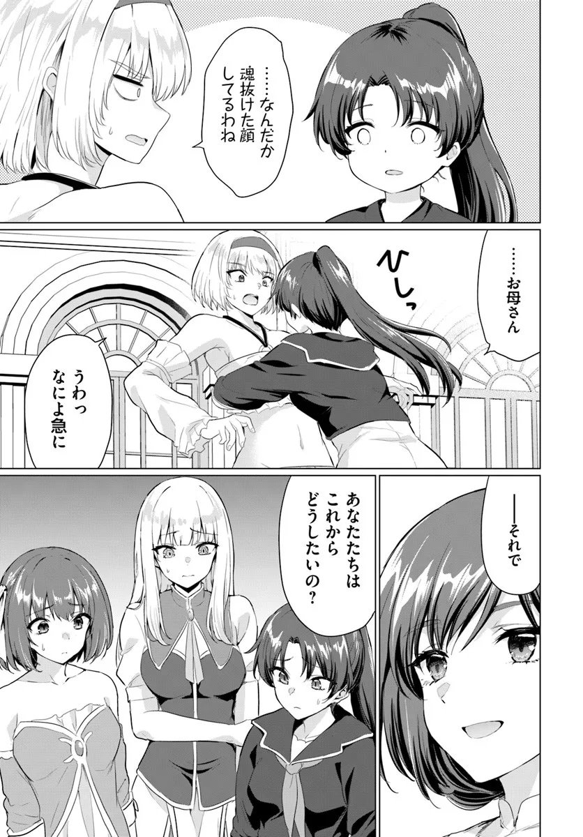 Yuusha ni Zenbu Ubawareta Ore wa Yuusha no Hahaoya to Party wo Kumimashita! - Chapter 31 - Page 31