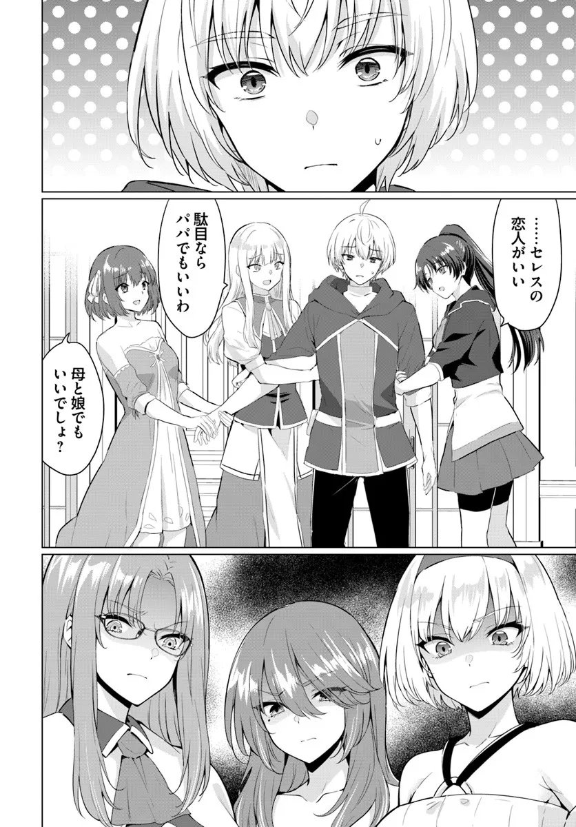 Yuusha ni Zenbu Ubawareta Ore wa Yuusha no Hahaoya to Party wo Kumimashita! - Chapter 31 - Page 32