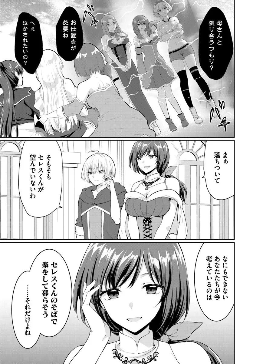 Yuusha ni Zenbu Ubawareta Ore wa Yuusha no Hahaoya to Party wo Kumimashita! - Chapter 31 - Page 33