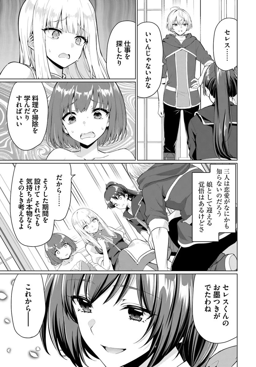 Yuusha ni Zenbu Ubawareta Ore wa Yuusha no Hahaoya to Party wo Kumimashita! - Chapter 31 - Page 35