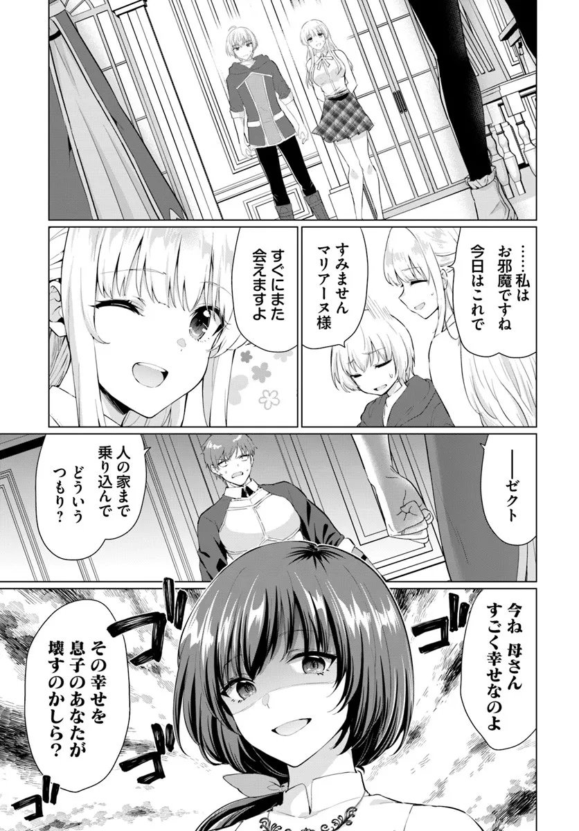 Yuusha ni Zenbu Ubawareta Ore wa Yuusha no Hahaoya to Party wo Kumimashita! - Chapter 31 - Page 5