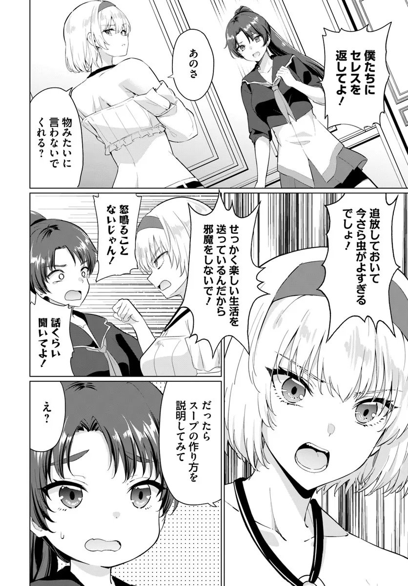 Yuusha ni Zenbu Ubawareta Ore wa Yuusha no Hahaoya to Party wo Kumimashita! - Chapter 31 - Page 6