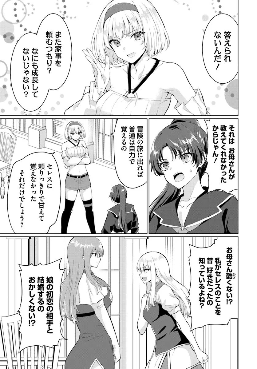 Yuusha ni Zenbu Ubawareta Ore wa Yuusha no Hahaoya to Party wo Kumimashita! - Chapter 31 - Page 7