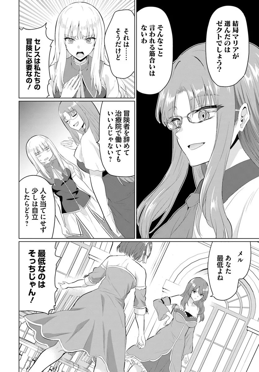 Yuusha ni Zenbu Ubawareta Ore wa Yuusha no Hahaoya to Party wo Kumimashita! - Chapter 31 - Page 8