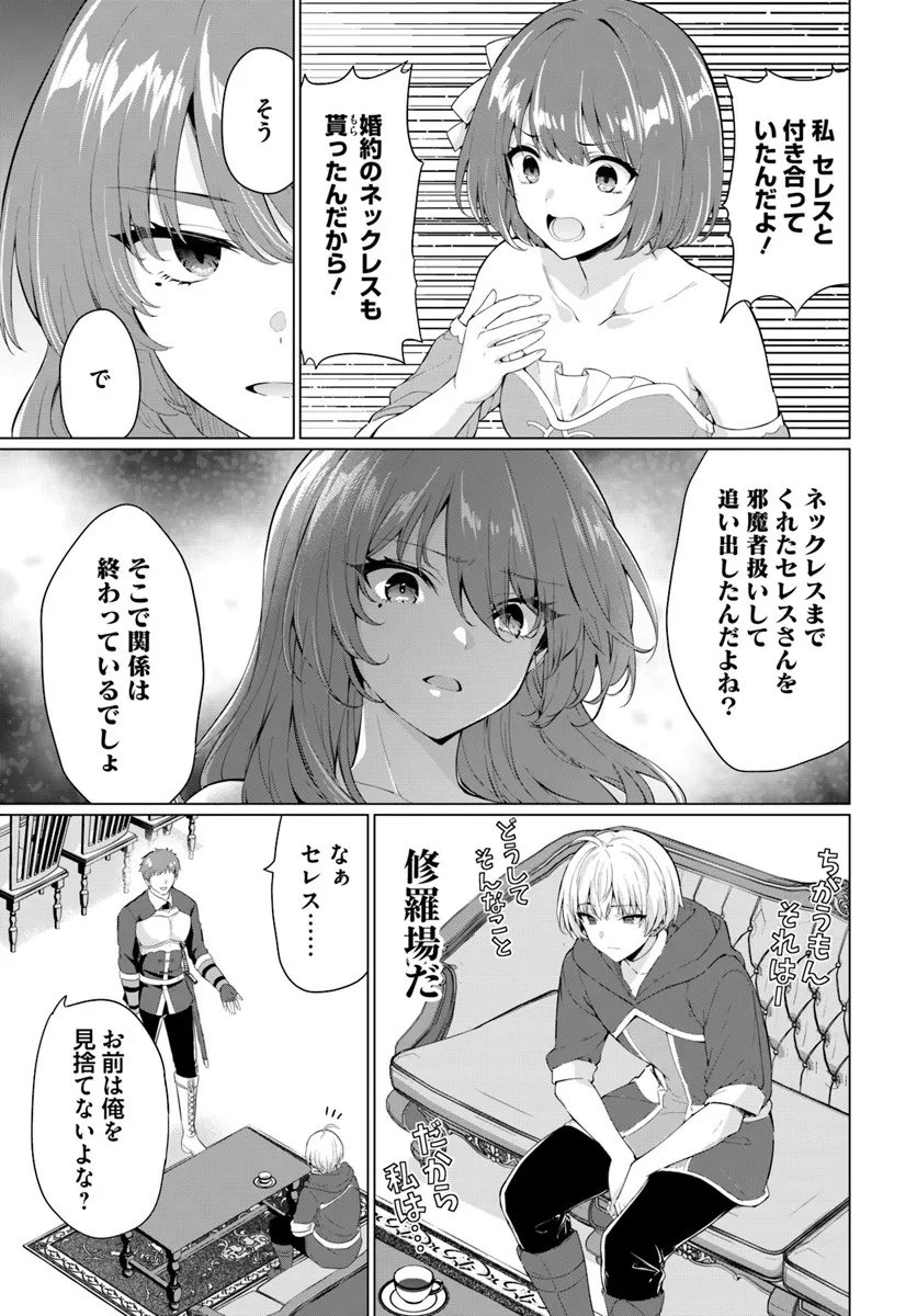 Yuusha ni Zenbu Ubawareta Ore wa Yuusha no Hahaoya to Party wo Kumimashita! - Chapter 31 - Page 9