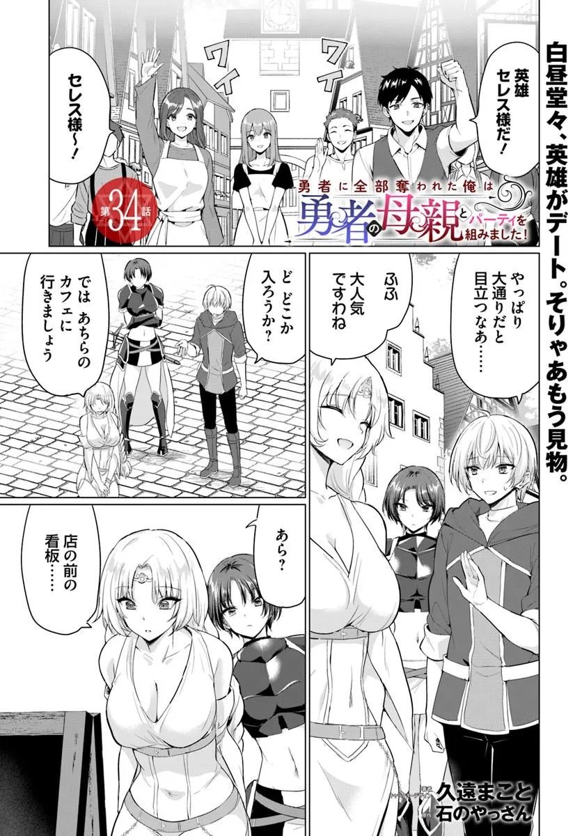Yuusha ni Zenbu Ubawareta Ore wa Yuusha no Hahaoya to Party wo Kumimashita! Chap 34 - Next Chap 35