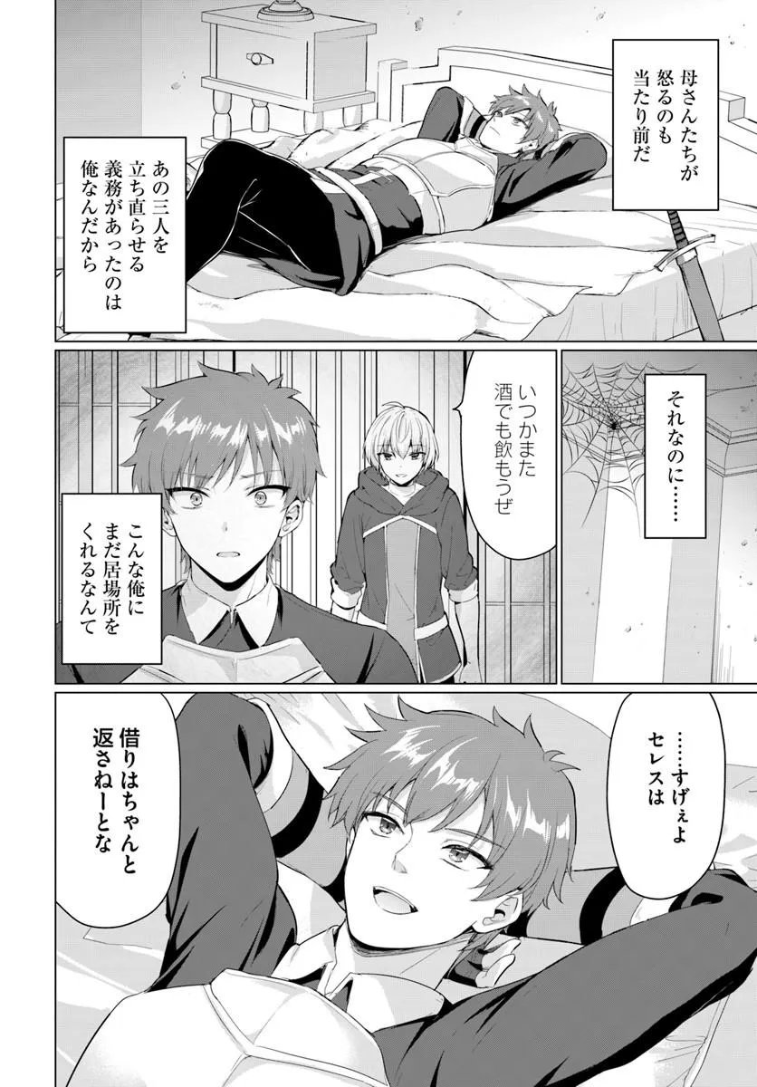 Yuusha ni Zenbu Ubawareta Ore wa Yuusha no Hahaoya to Party wo Kumimashita! Chap 35 - Next Chap 36