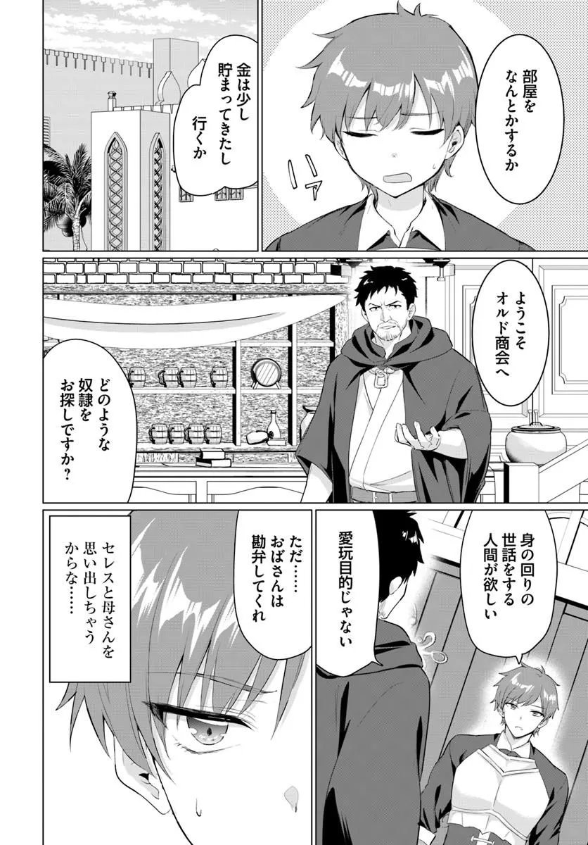 Yuusha ni Zenbu Ubawareta Ore wa Yuusha no Hahaoya to Party wo Kumimashita! Chap 35 - Next Chap 36
