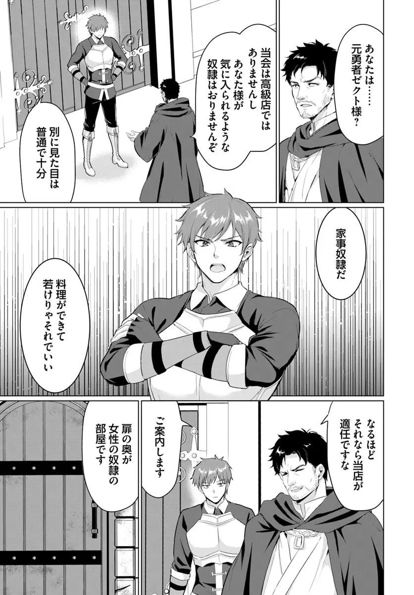 Yuusha ni Zenbu Ubawareta Ore wa Yuusha no Hahaoya to Party wo Kumimashita! Chap 35 - Next Chap 36