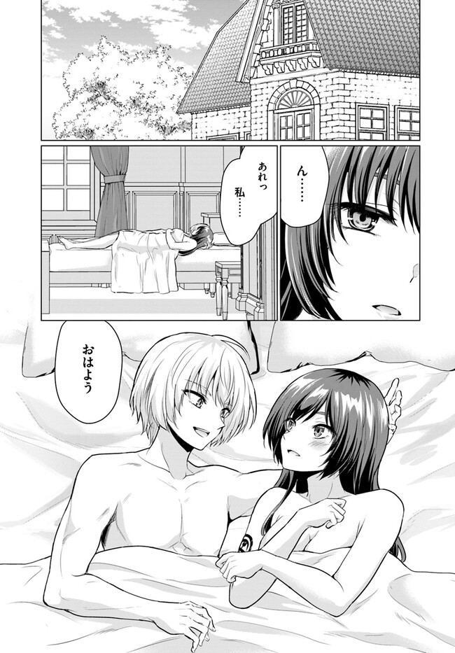 Yuusha ni Zenbu Ubawareta Ore wa Yuusha no Hahaoya to Party wo Kumimashita! - Chapter 4 - Page 15