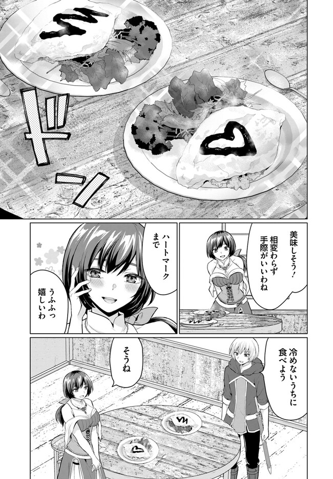 Yuusha ni Zenbu Ubawareta Ore wa Yuusha no Hahaoya to Party wo Kumimashita! - Chapter 4 - Page 19